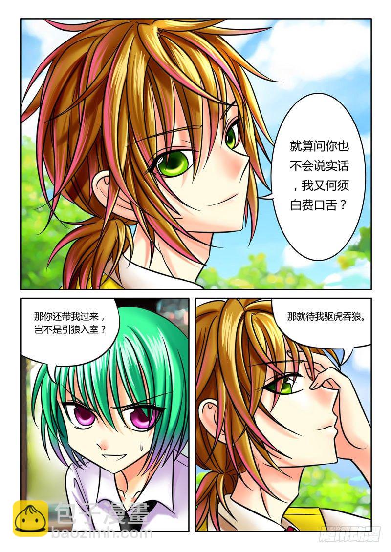 🍴君临臣下 第37集 驱虎吞狼 第10页