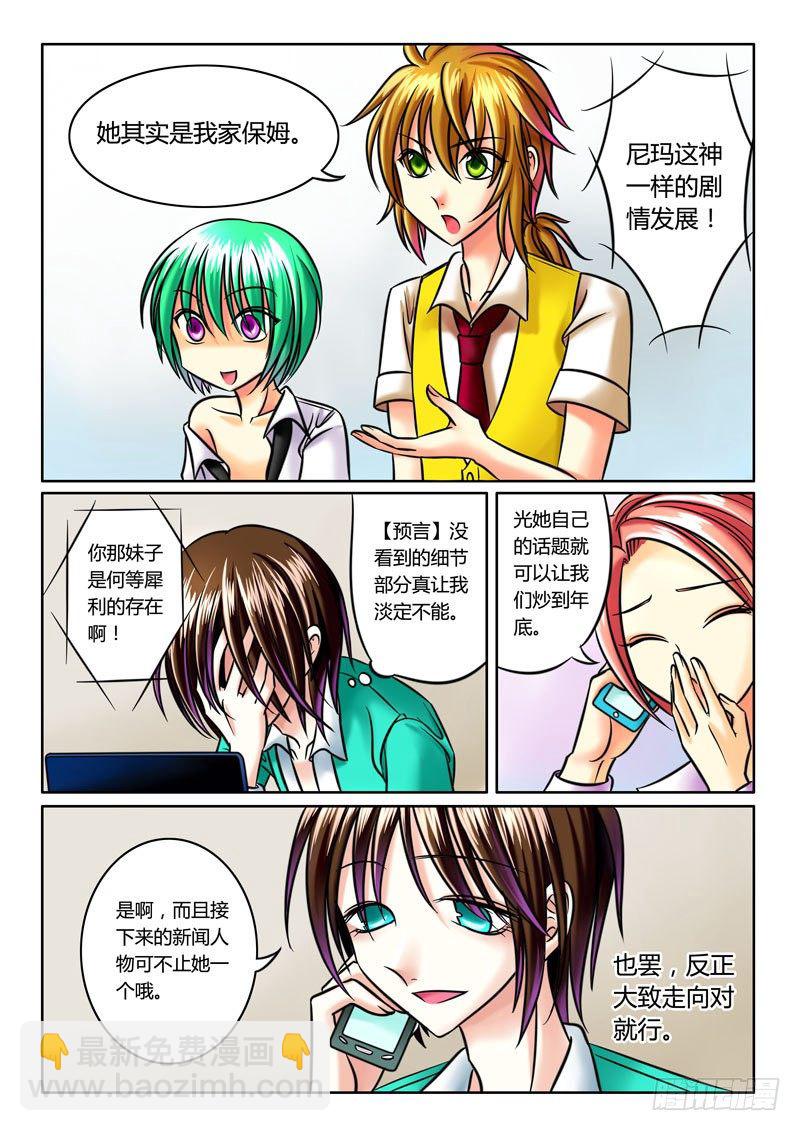 🍴君临臣下 第37集 驱虎吞狼 第5页
