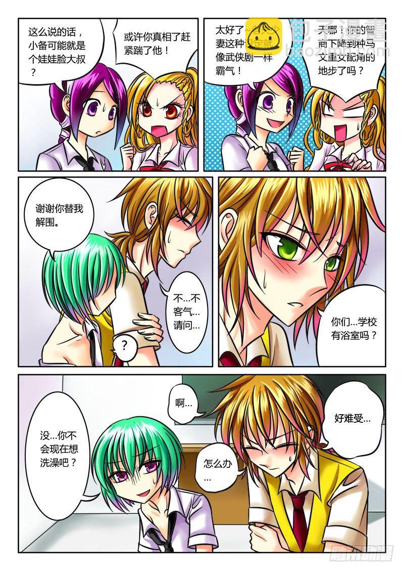 🍴君临臣下 第37集 驱虎吞狼 第6页