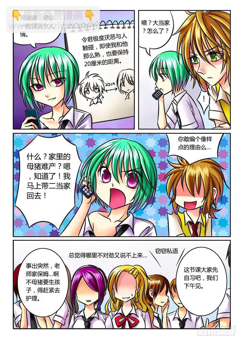 🍴君临臣下 第37集 驱虎吞狼 第7页