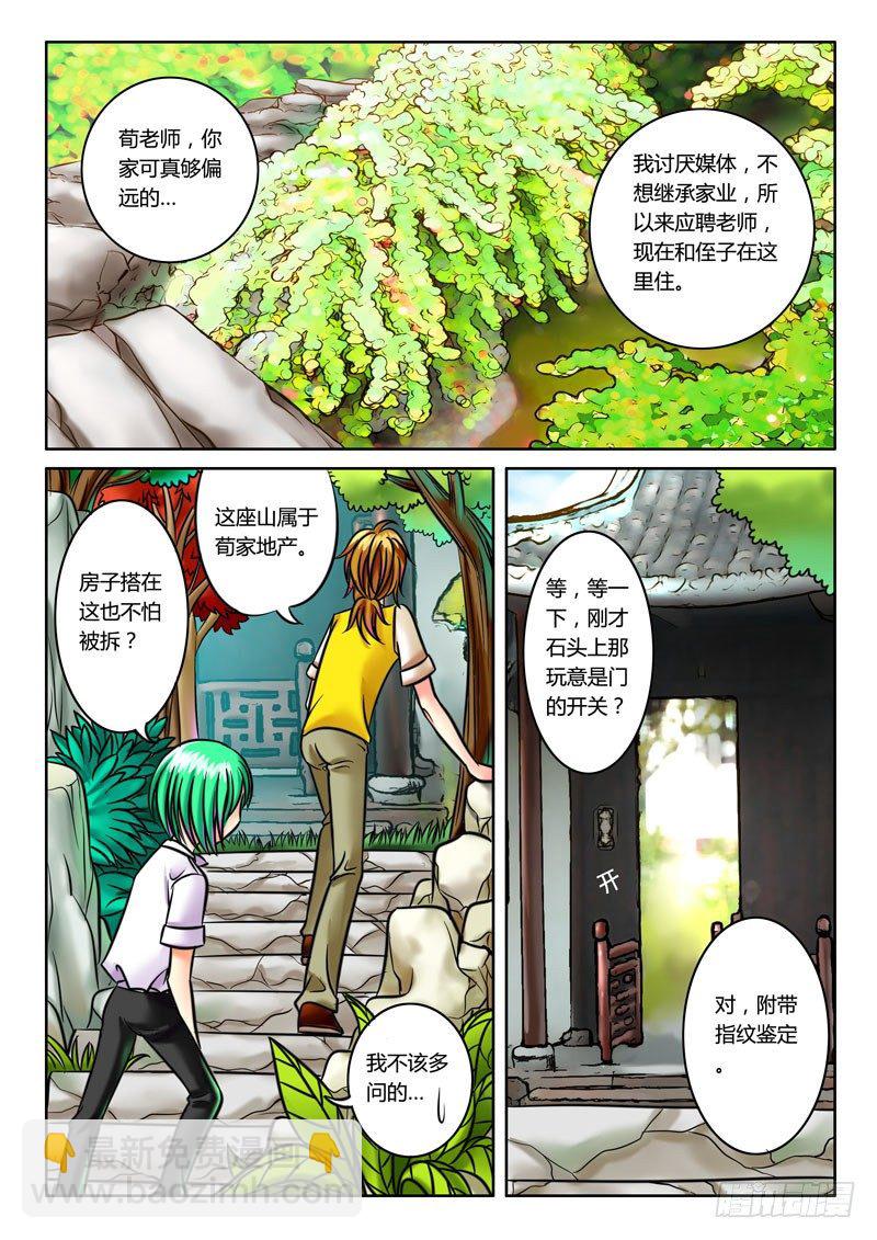 🍴君临臣下 第37集 驱虎吞狼 第8页