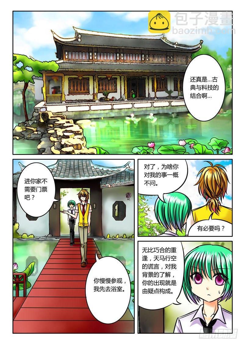 🍴君临臣下 第37集 驱虎吞狼 第9页