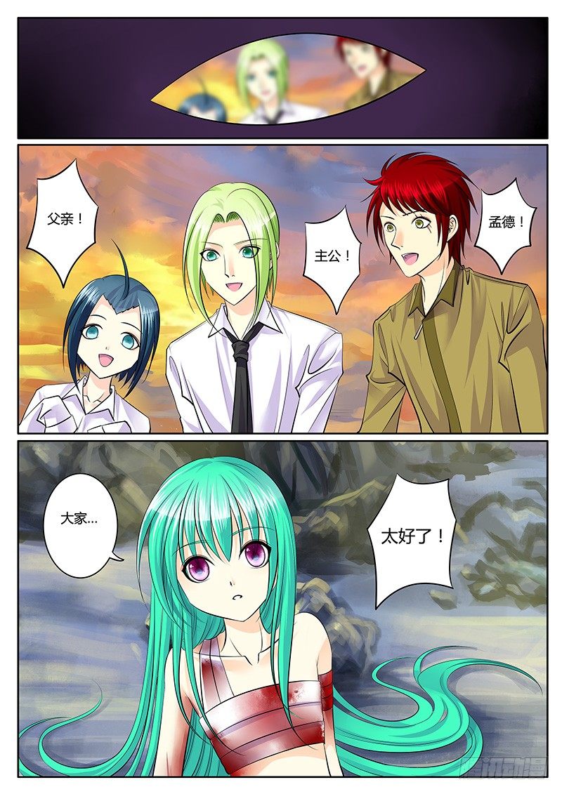 🍴君临臣下 第143集 一笔勾销 第1页