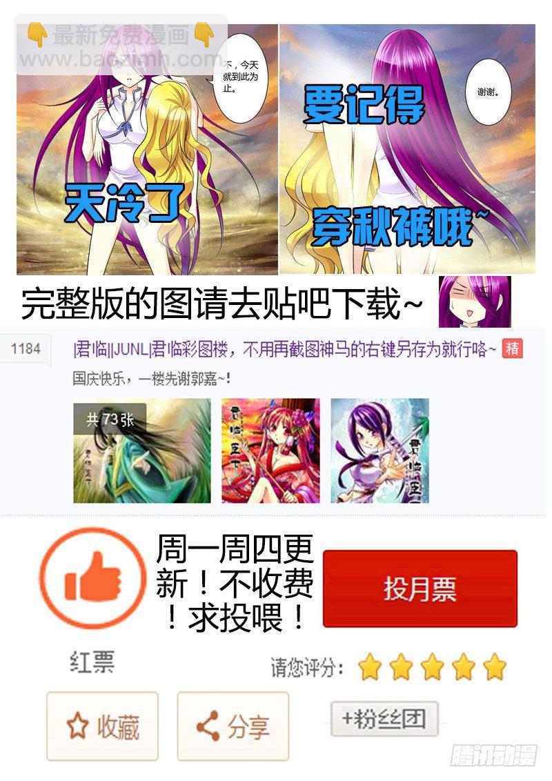 🍴君临臣下 第143集 一笔勾销 第11页
