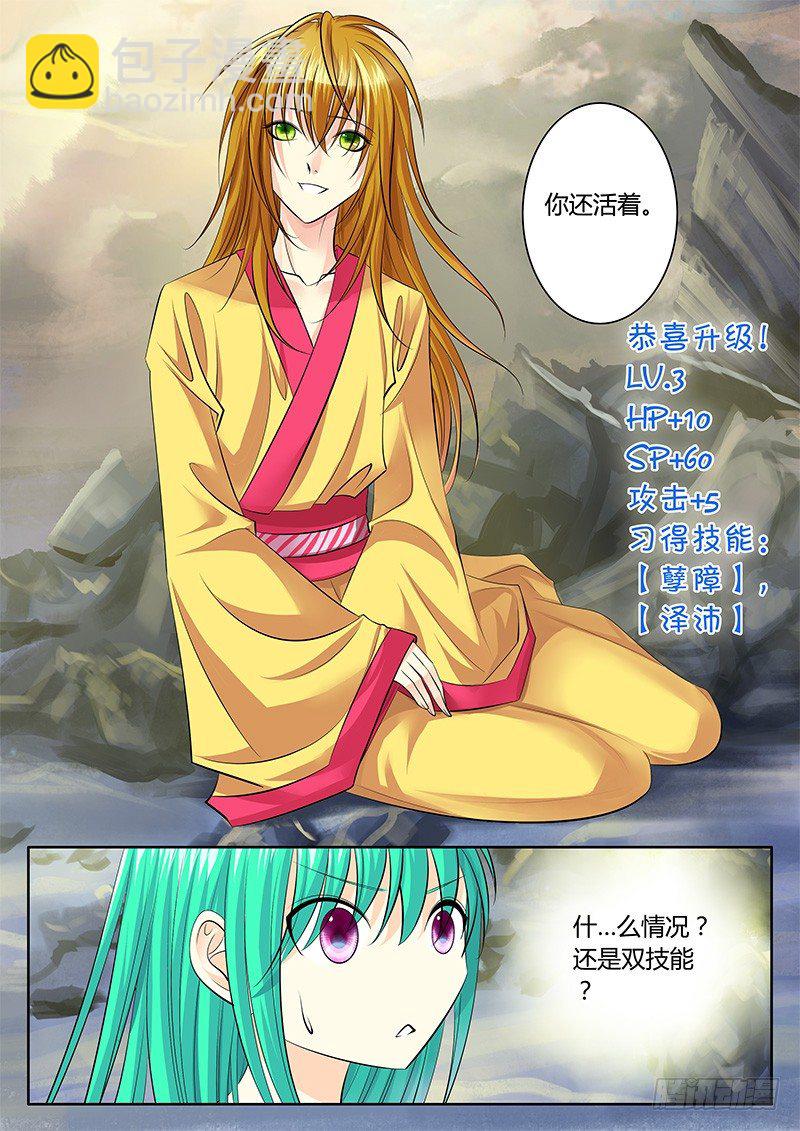 🍴君临臣下 第143集 一笔勾销 第2页
