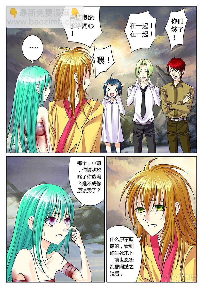 🍴君临臣下 第143集 一笔勾销 第3页