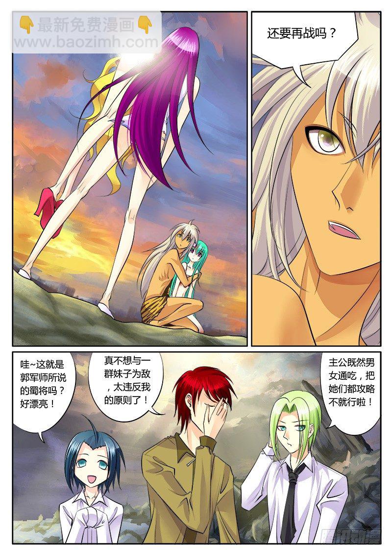 🍴君临臣下 第143集 一笔勾销 第5页