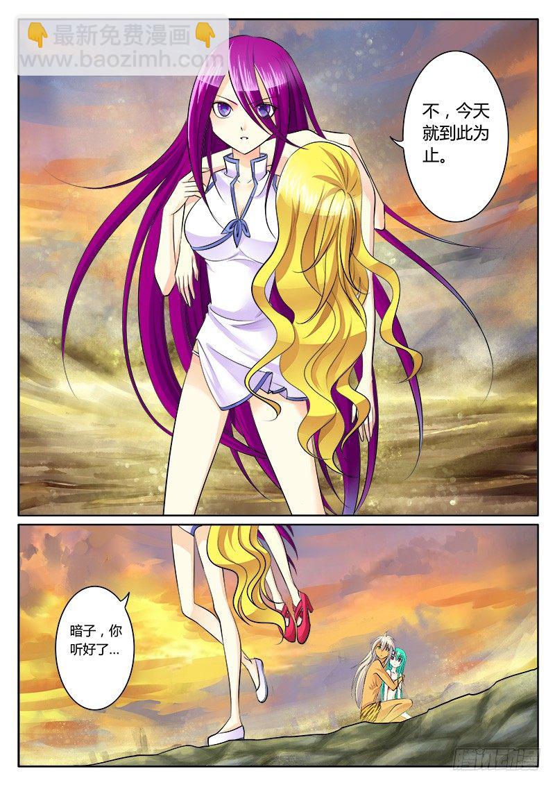 🍴君临臣下 第143集 一笔勾销 第6页