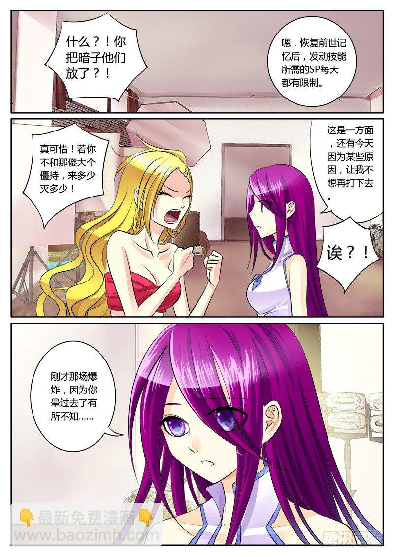 🍴君临臣下 第143集 一笔勾销 第8页