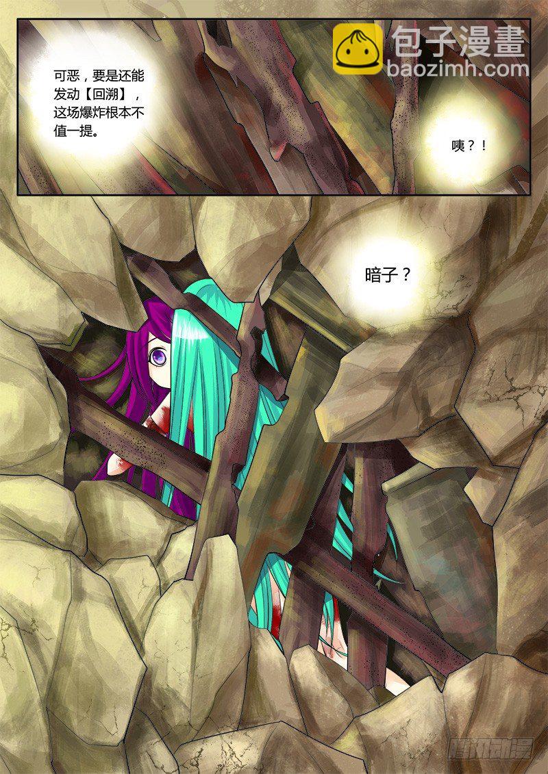 🍴君临臣下 第143集 一笔勾销 第9页