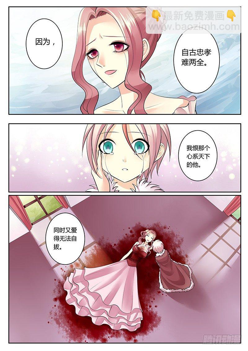 🍴君临臣下 第145集 爱恨交加 第10页