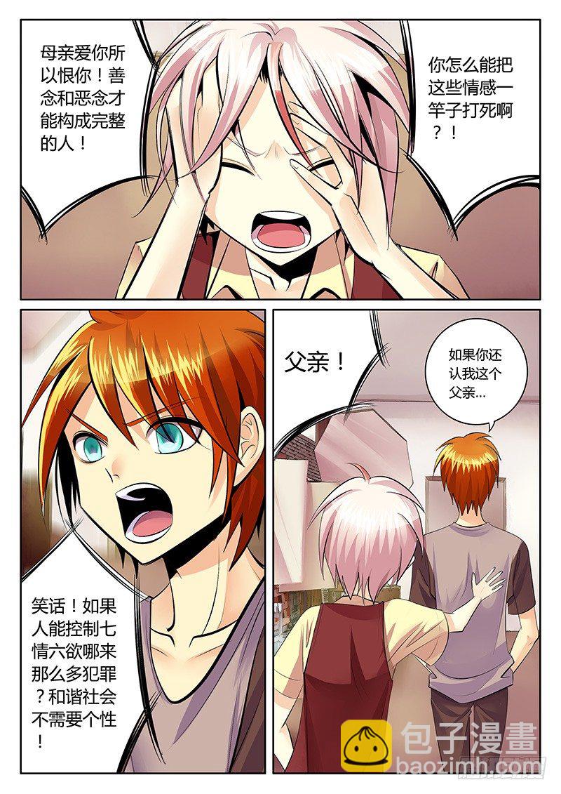 🍴君临臣下 第145集 爱恨交加 第11页