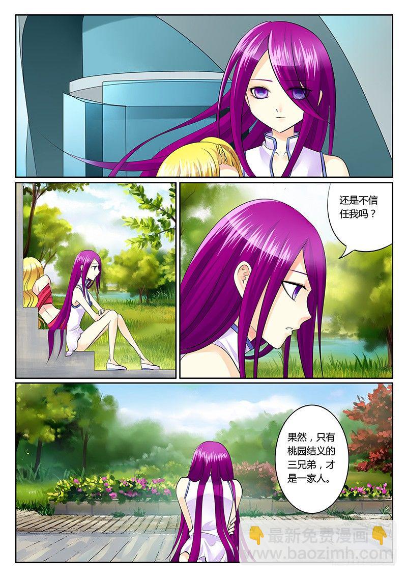 🍴君临臣下 第145集 爱恨交加 第3页