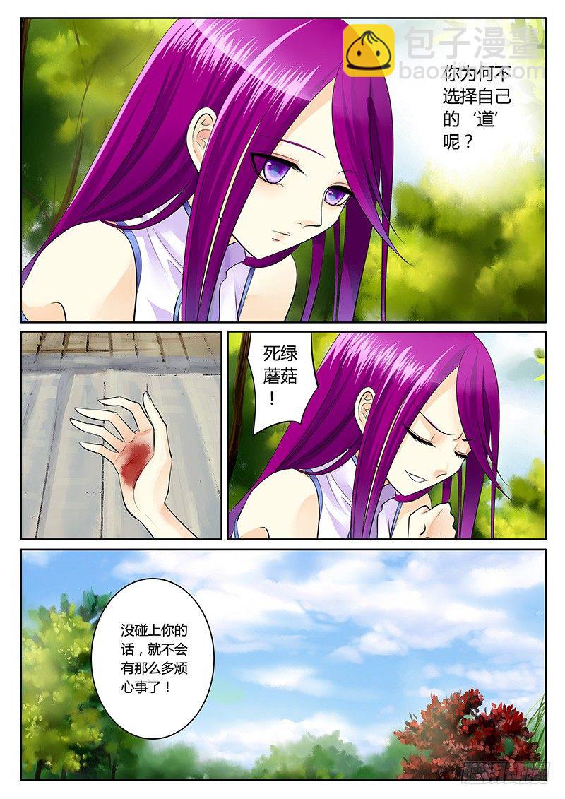 🍴君临臣下 第145集 爱恨交加 第4页