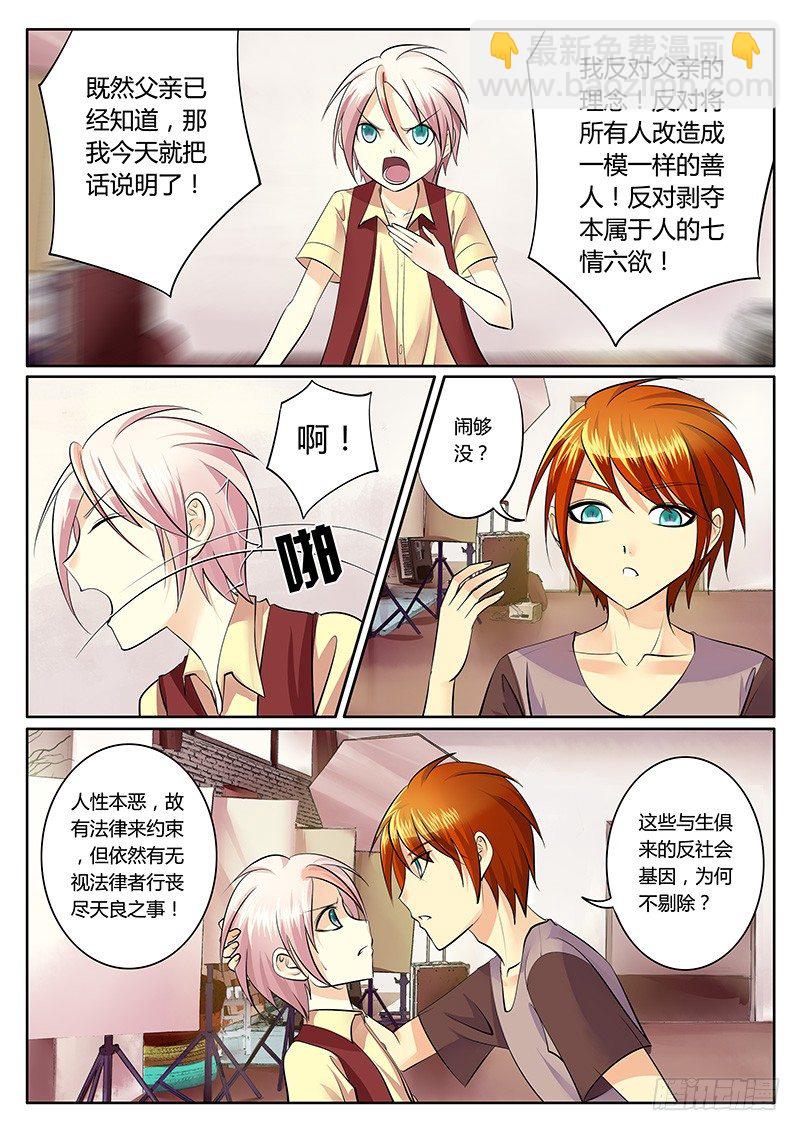 🍴君临臣下 第145集 爱恨交加 第5页