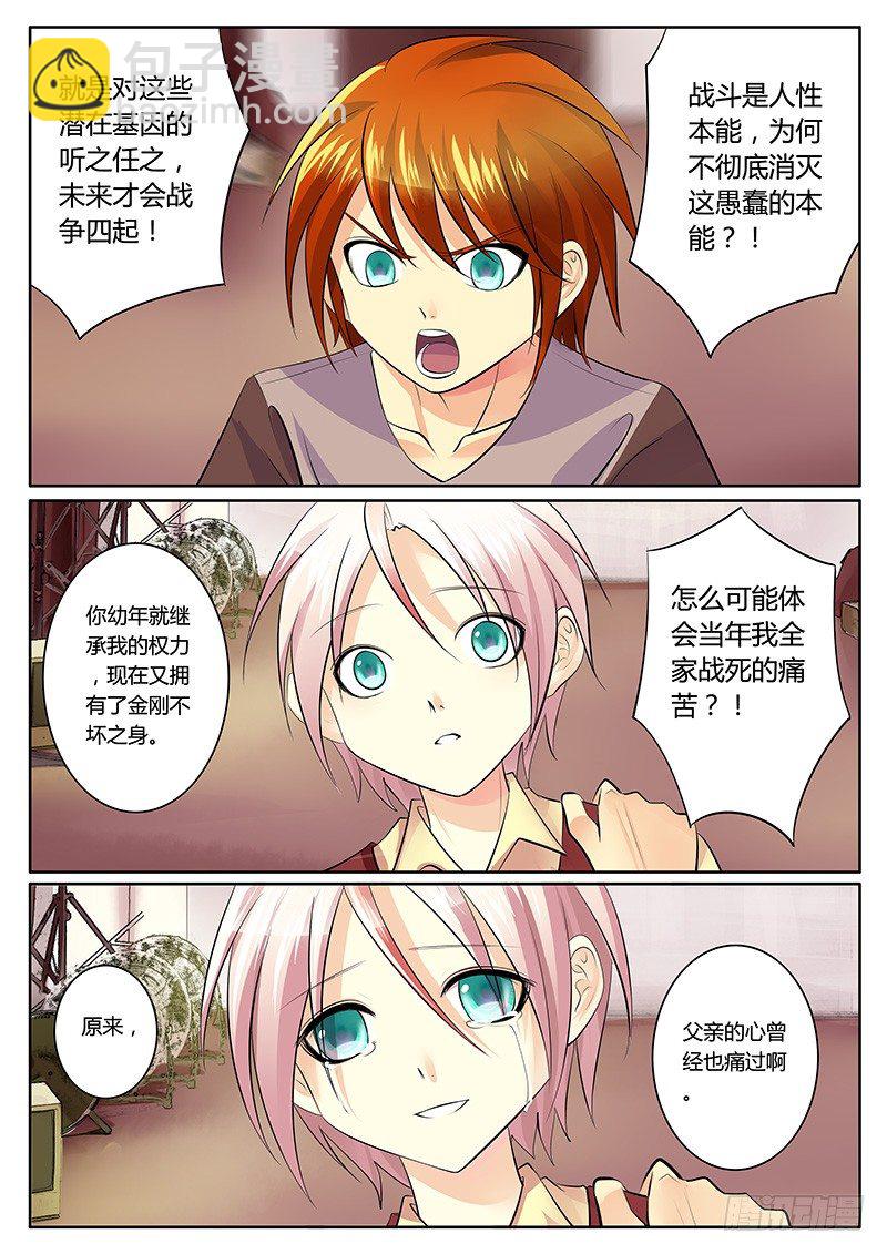 🍴君临臣下 第145集 爱恨交加 第6页