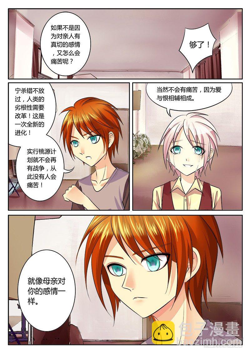 🍴君临臣下 第145集 爱恨交加 第7页