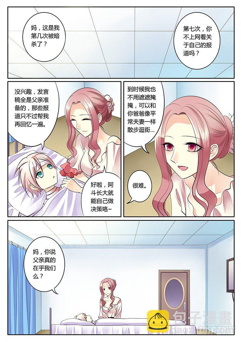 🍴君临臣下 第145集 爱恨交加 第8页