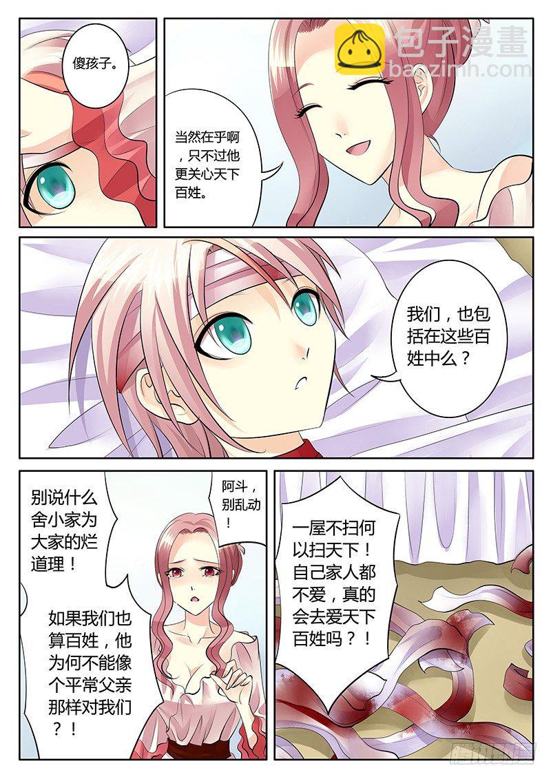 🍴君临臣下 第145集 爱恨交加 第9页
