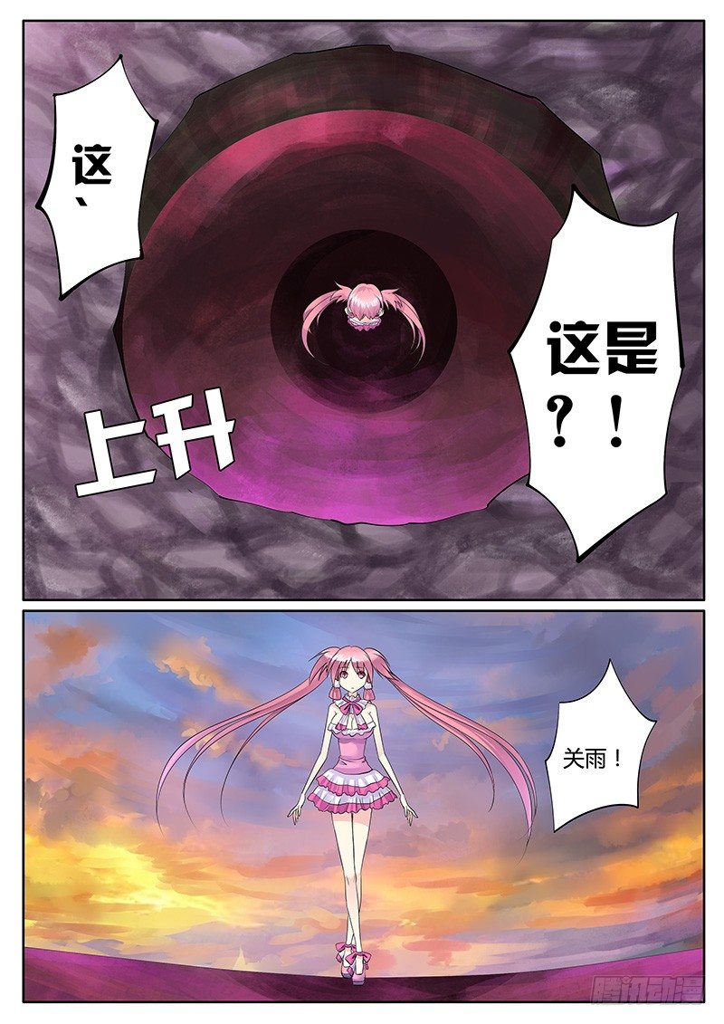 🍴君临臣下 第147集 七星捧月 第1页