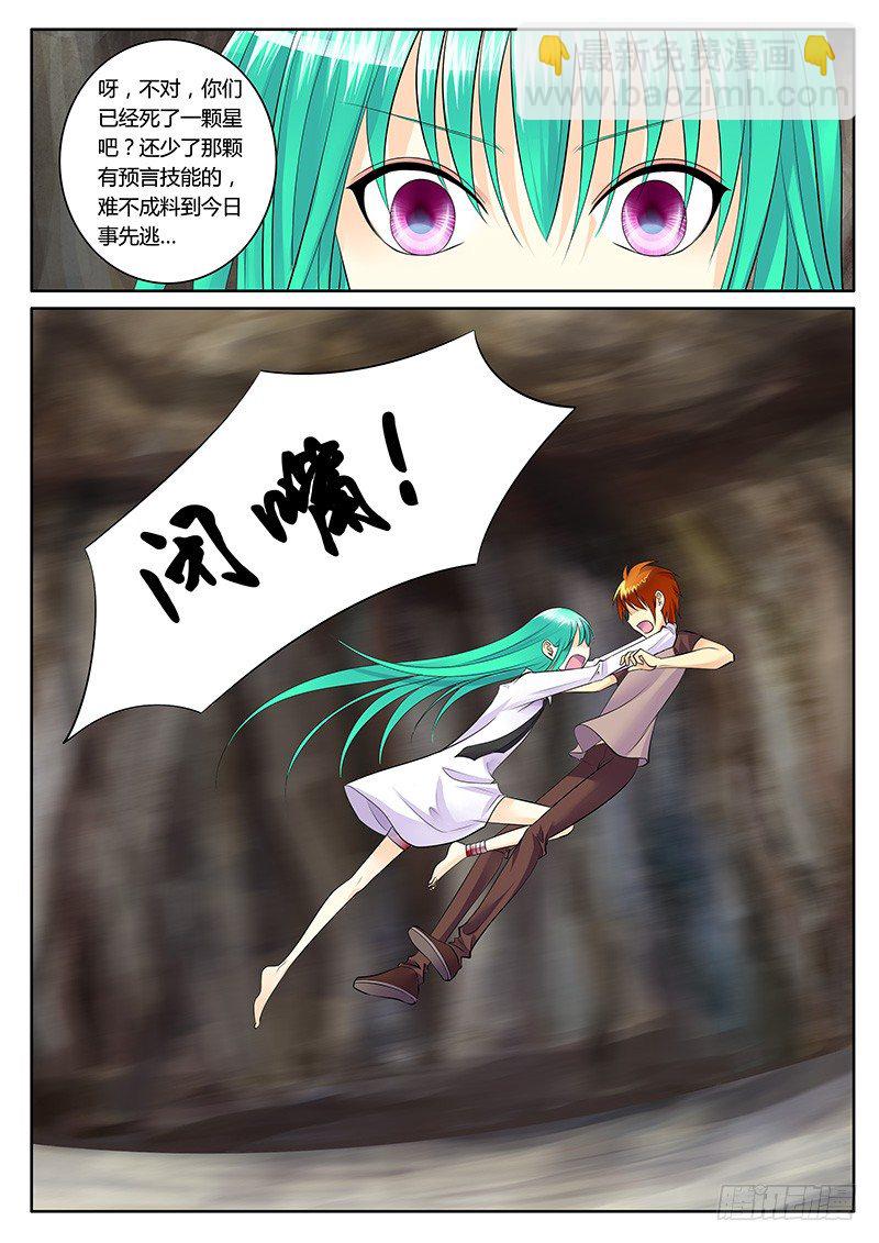 🍴君临臣下 第147集 七星捧月 第10页