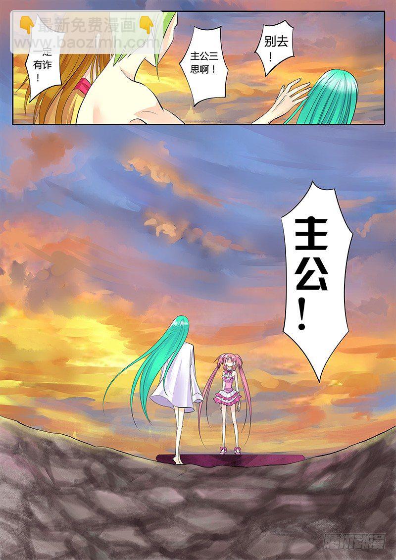 🍴君临臣下 第147集 七星捧月 第3页