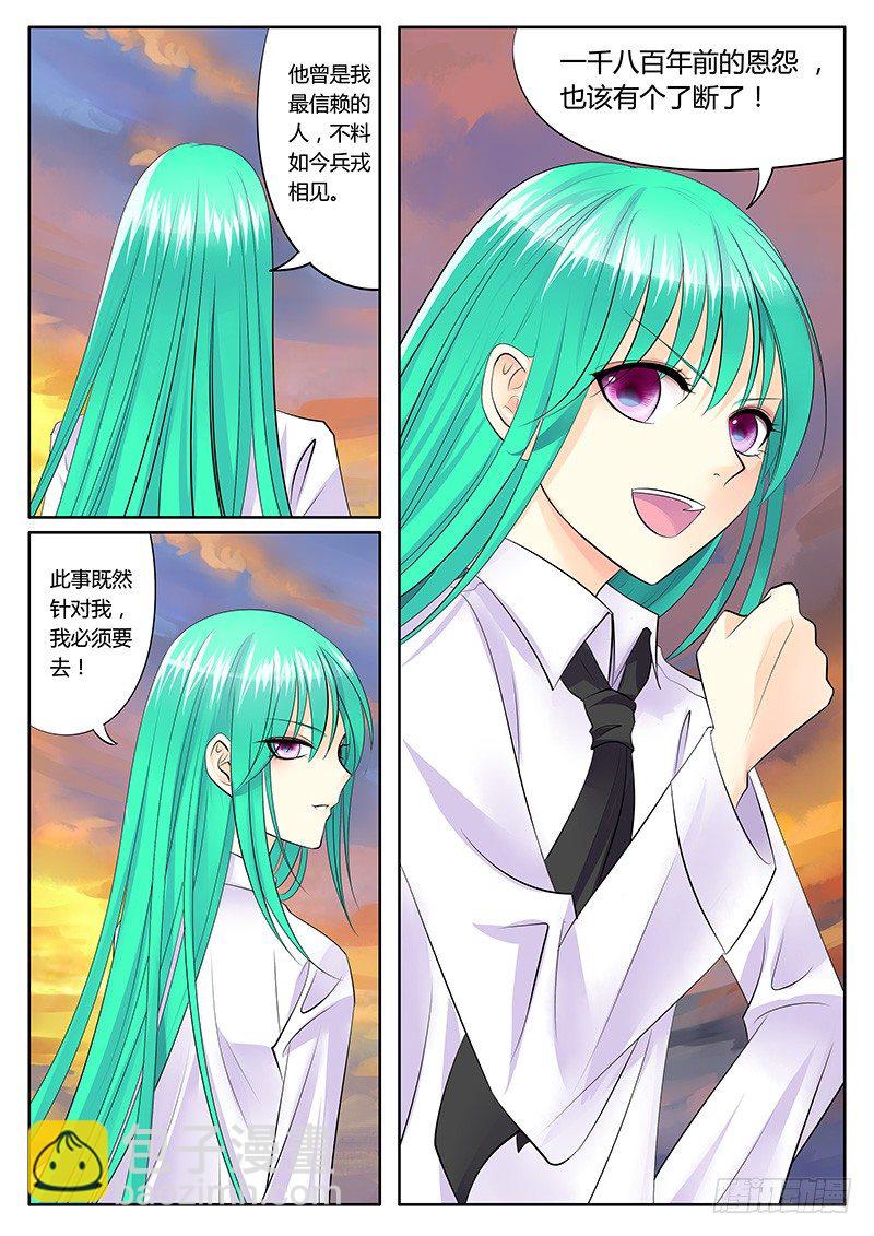 🍴君临臣下 第147集 七星捧月 第4页