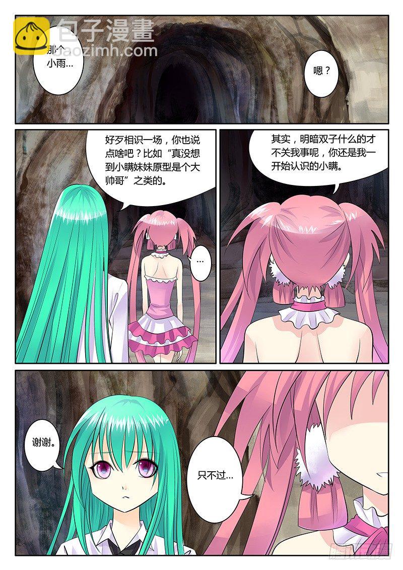 🍴君临臣下 第147集 七星捧月 第5页