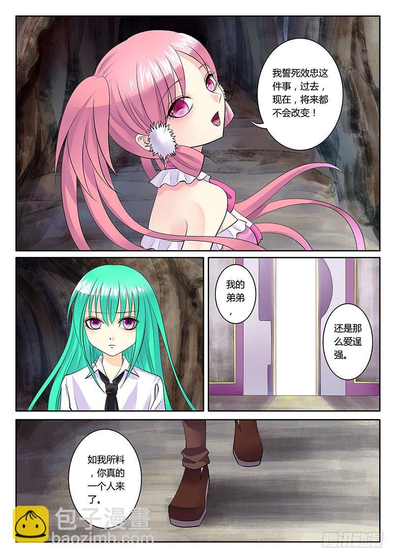 🍴君临臣下 第147集 七星捧月 第6页
