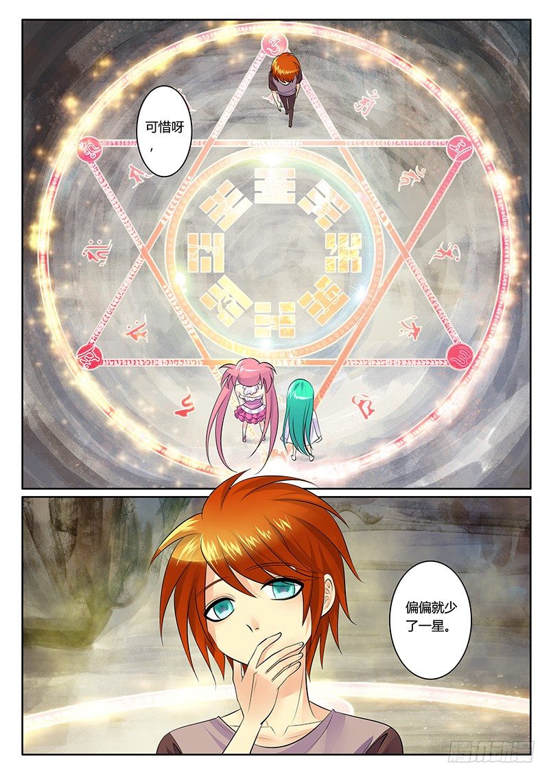 🍴君临臣下 第147集 七星捧月 第7页