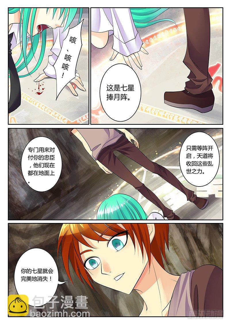 🍴君临臣下 第147集 七星捧月 第9页