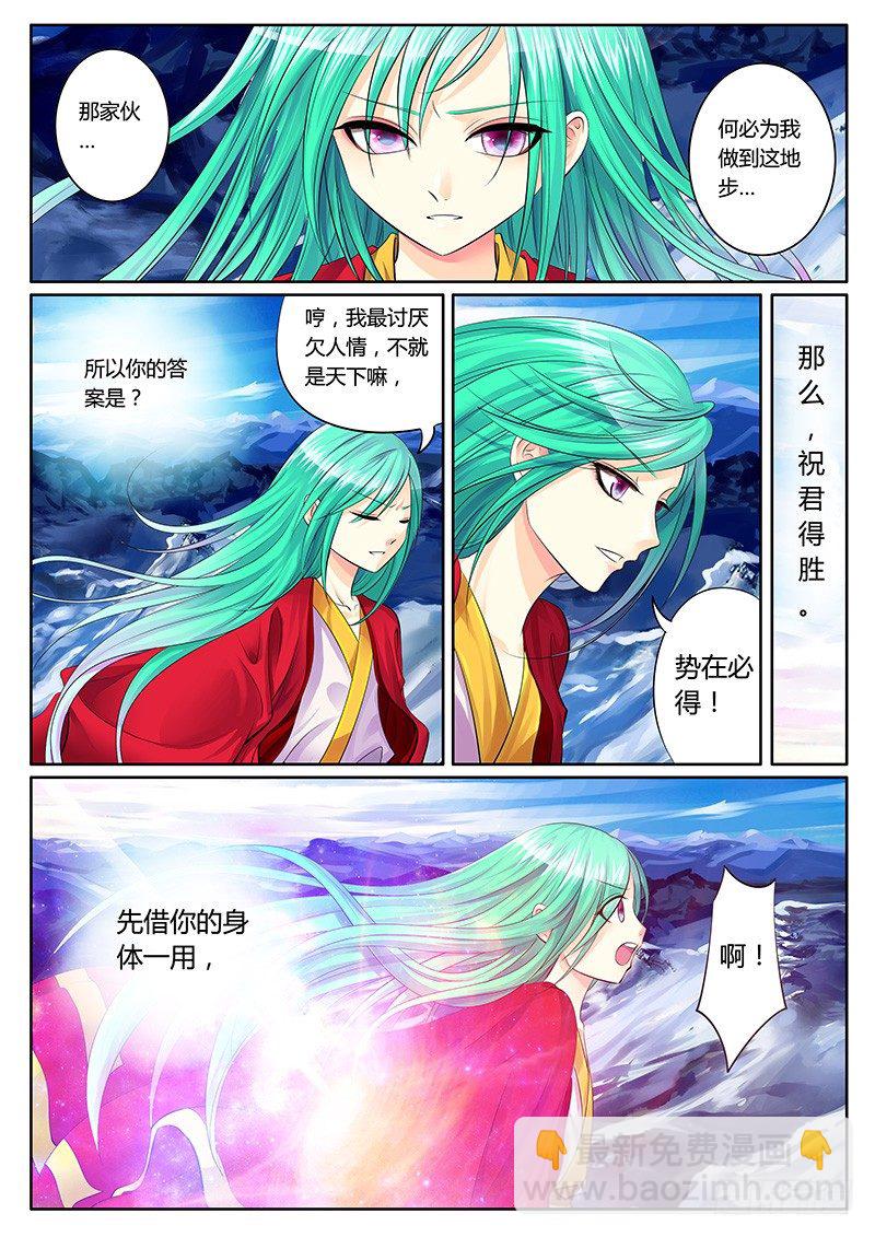 🍴君临臣下 第149集 揭开迷雾 第10页