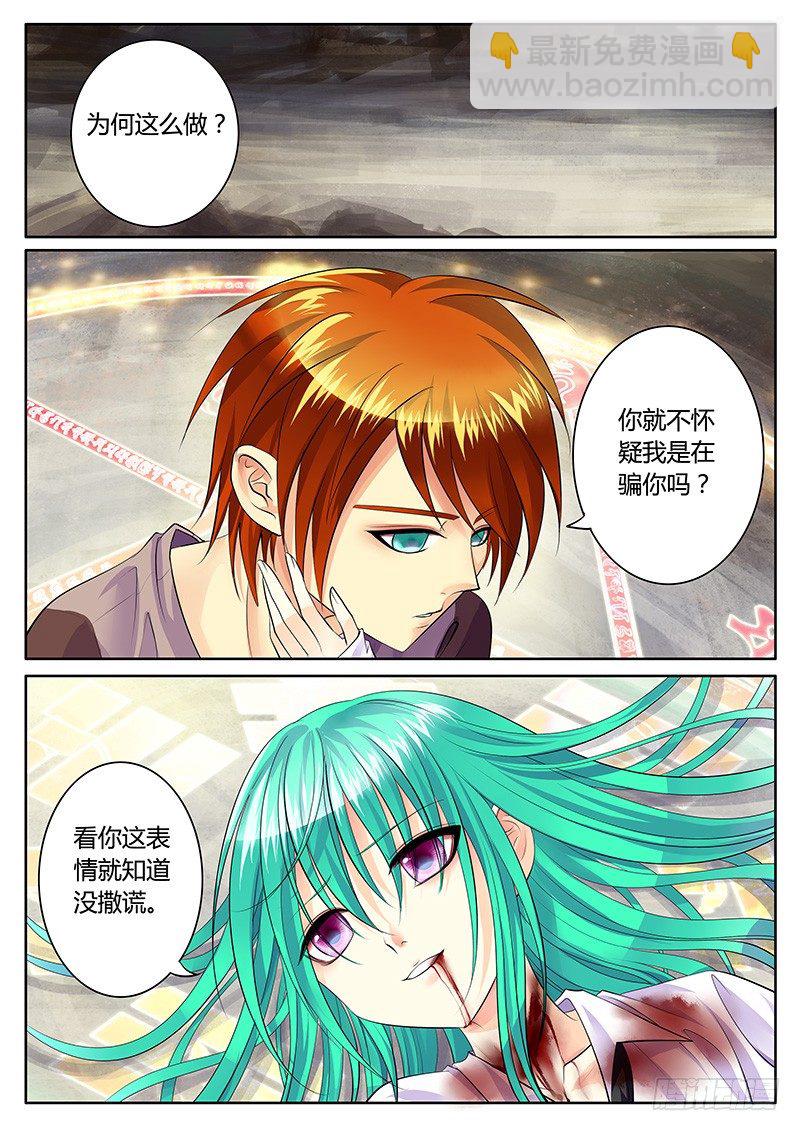 🍴君临臣下 第149集 揭开迷雾 第2页