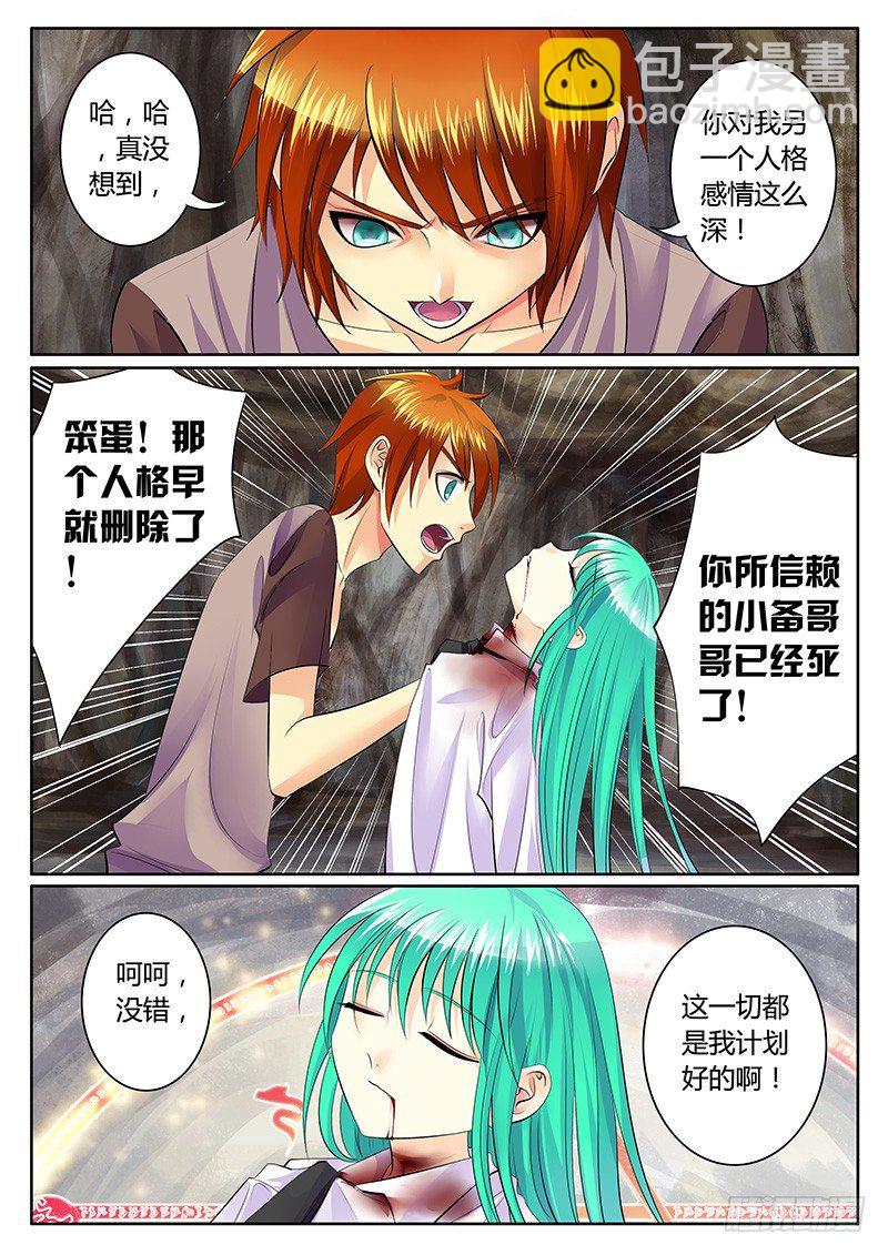 🍴君临臣下 第149集 揭开迷雾 第4页