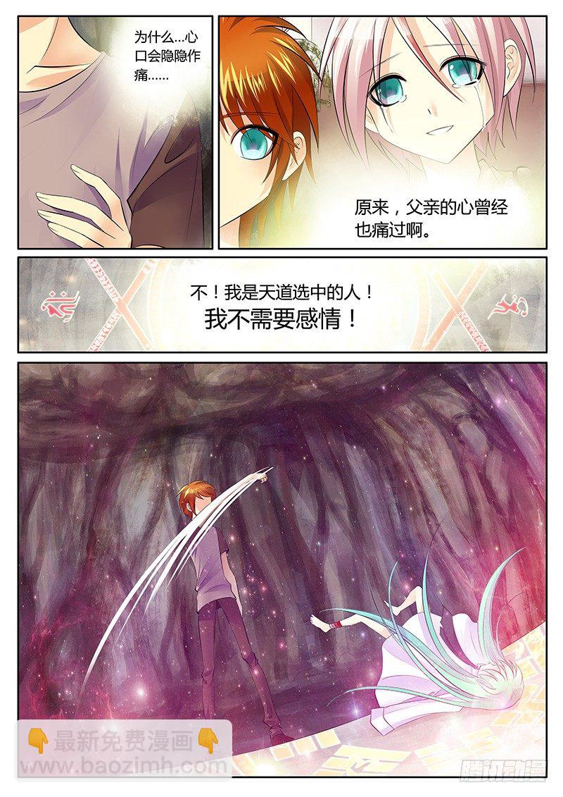 🍴君临臣下 第149集 揭开迷雾 第5页