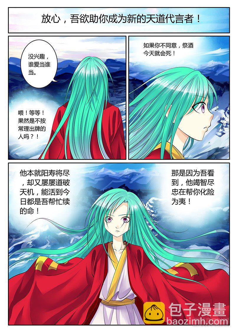 🍴君临臣下 第149集 揭开迷雾 第9页