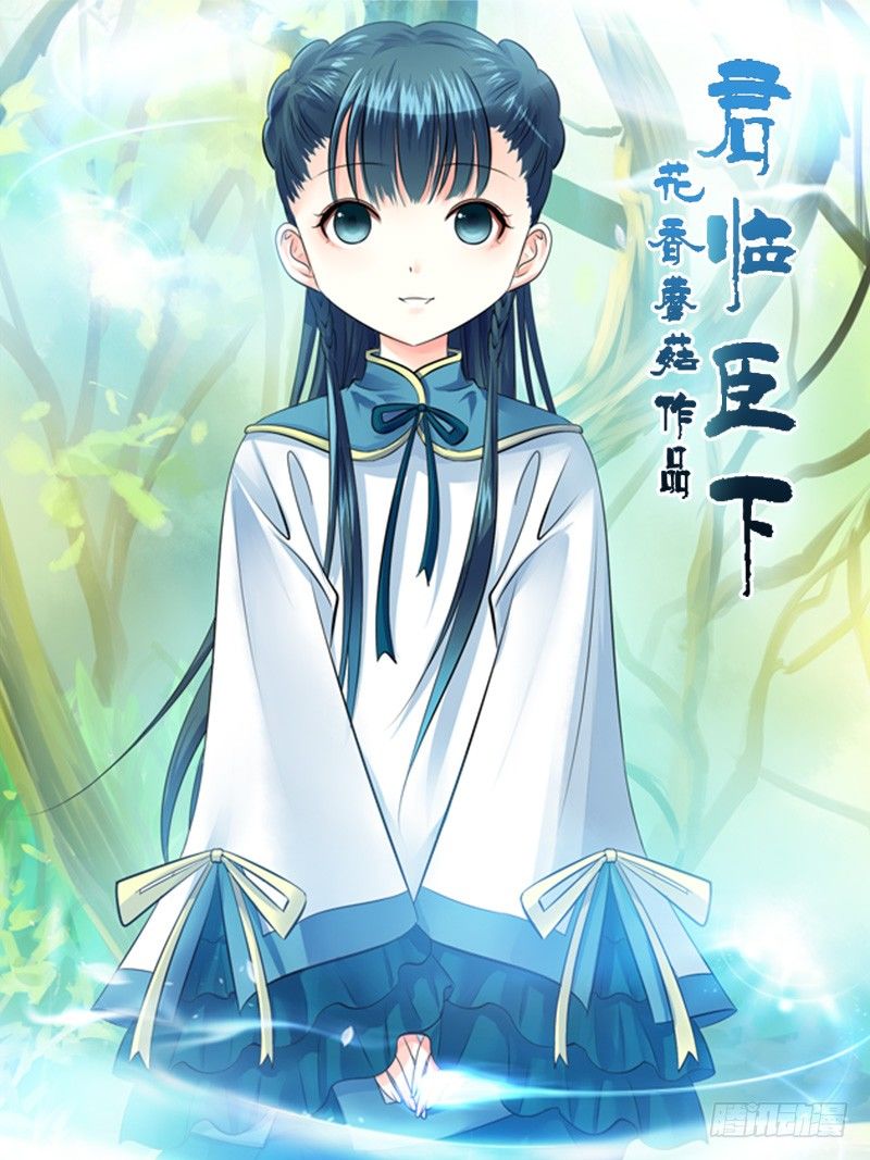 🍴君临臣下 第151集 三分时空 第1页