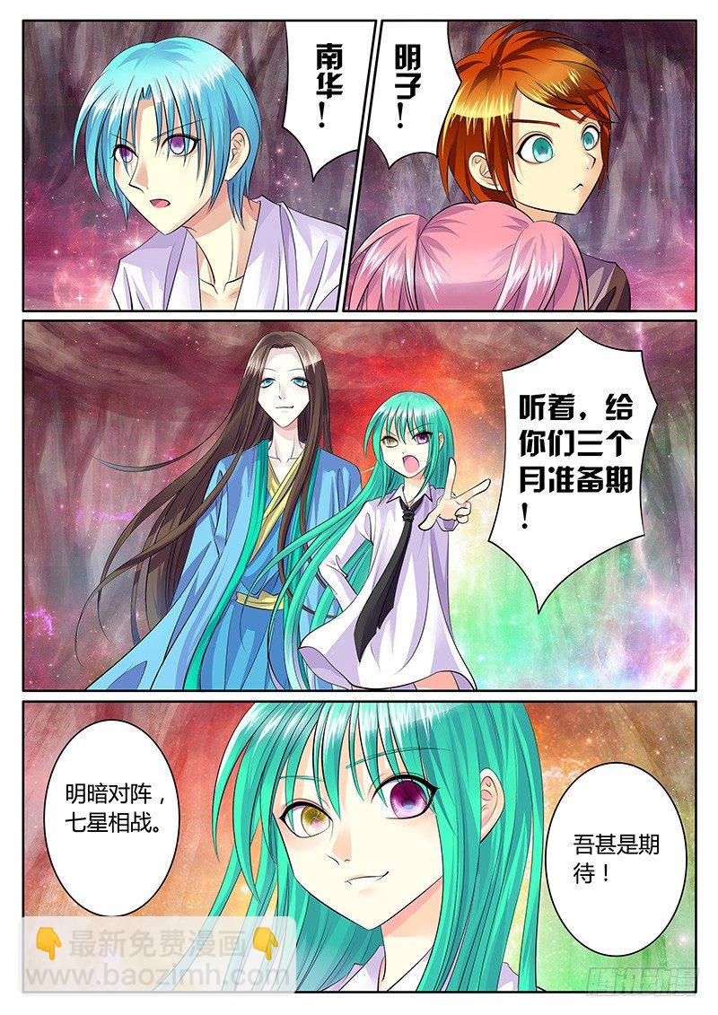 🍴君临臣下 第151集 三分时空 第10页
