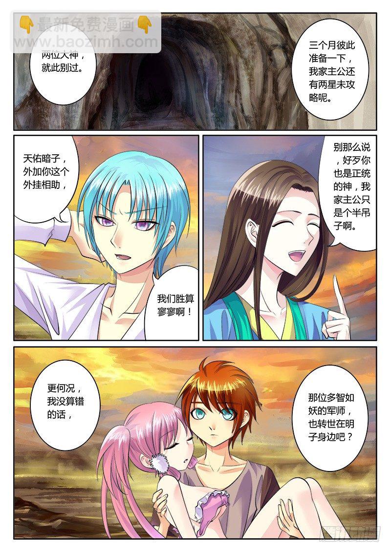🍴君临臣下 第151集 三分时空 第11页