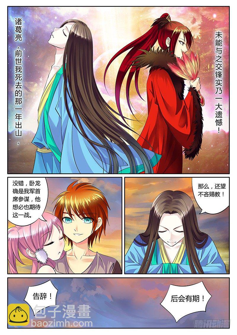 🍴君临臣下 第151集 三分时空 第12页