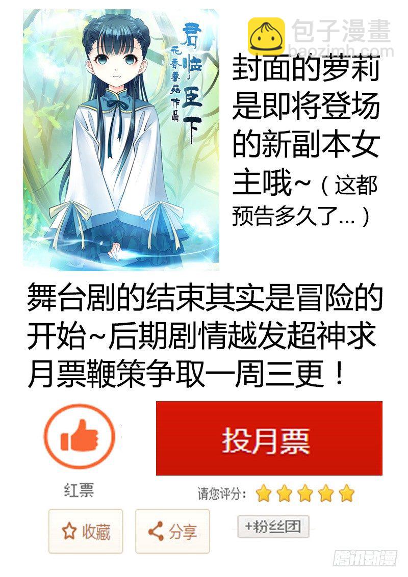 🍴君临臣下 第151集 三分时空 第13页