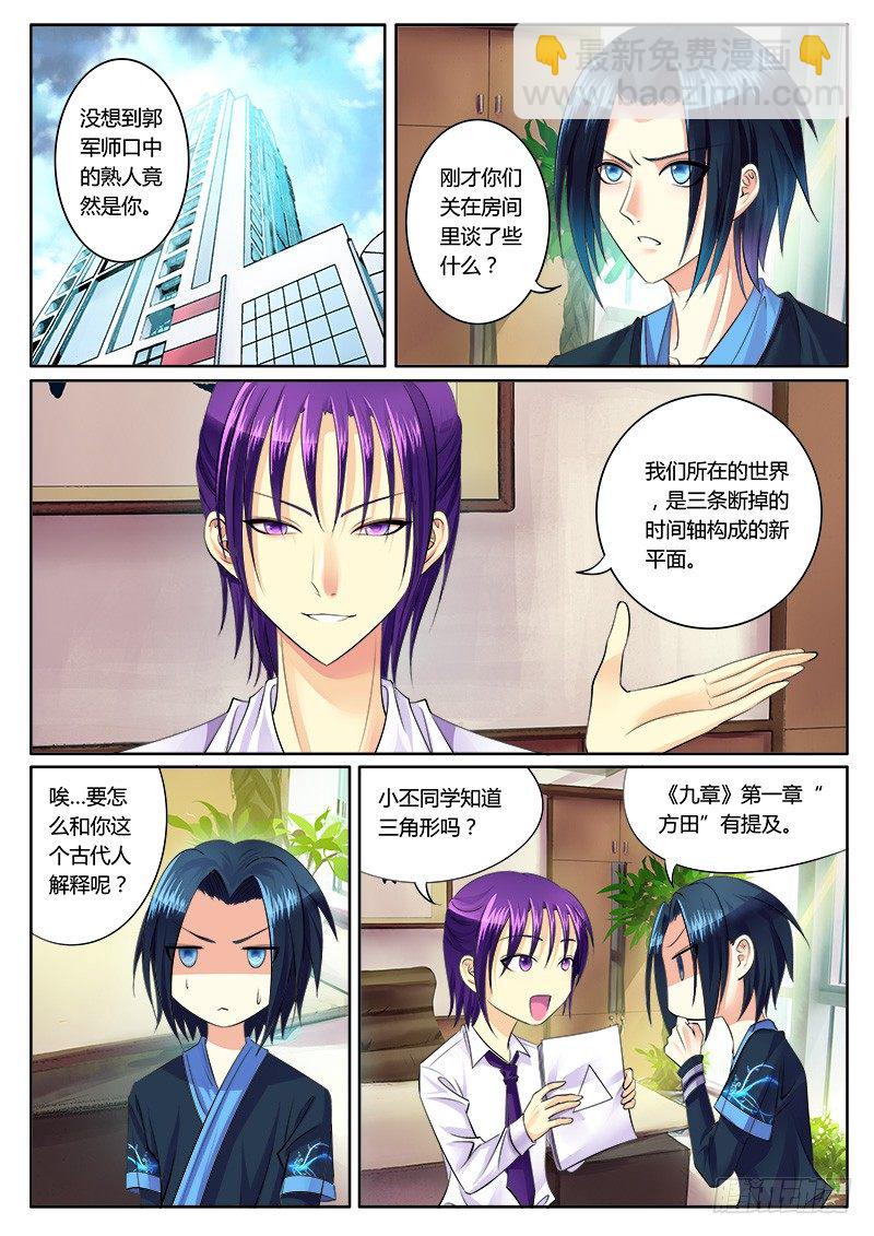 🍴君临臣下 第151集 三分时空 第3页
