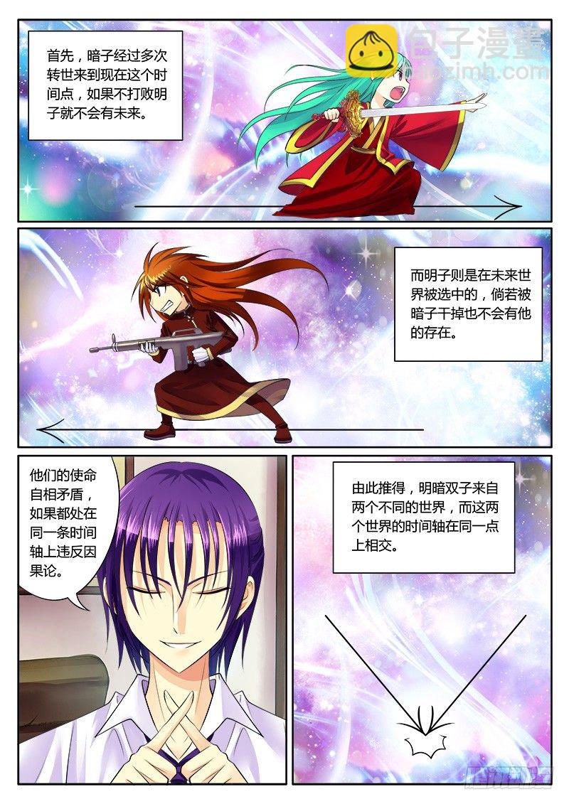 🍴君临臣下 第151集 三分时空 第4页