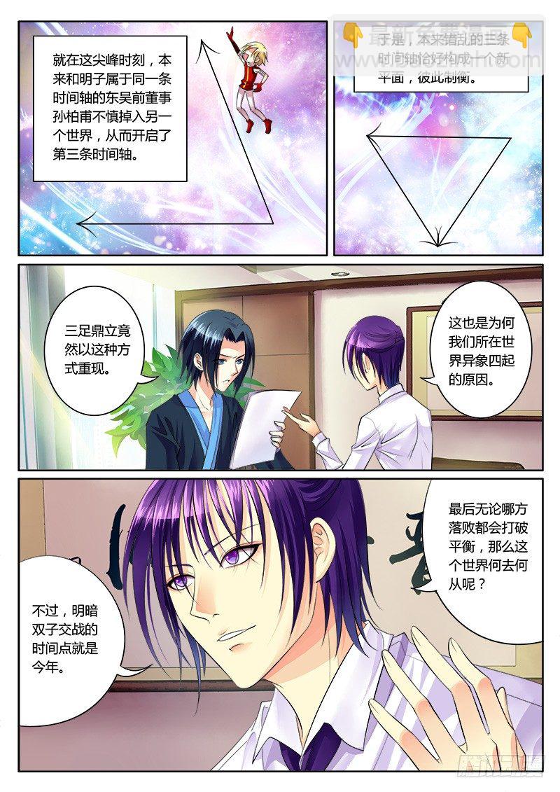 🍴君临臣下 第151集 三分时空 第5页