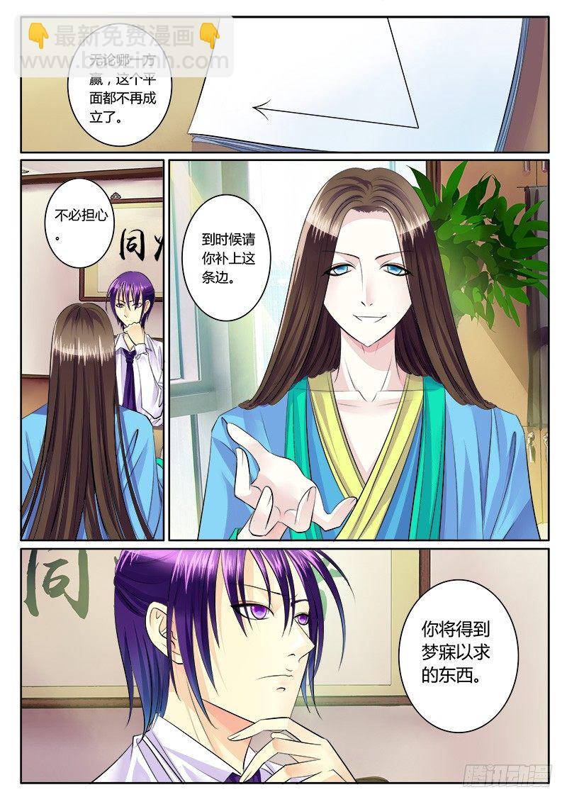 🍴君临臣下 第151集 三分时空 第6页