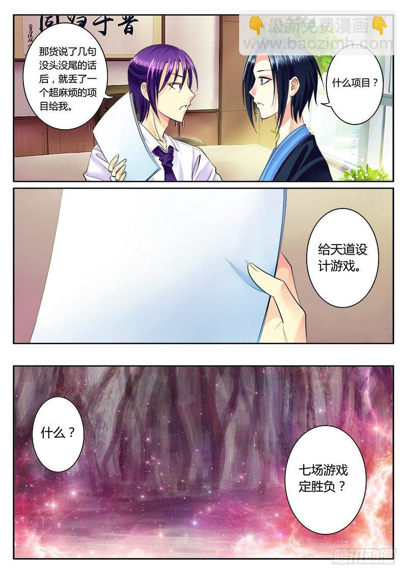 🍴君临臣下 第151集 三分时空 第7页