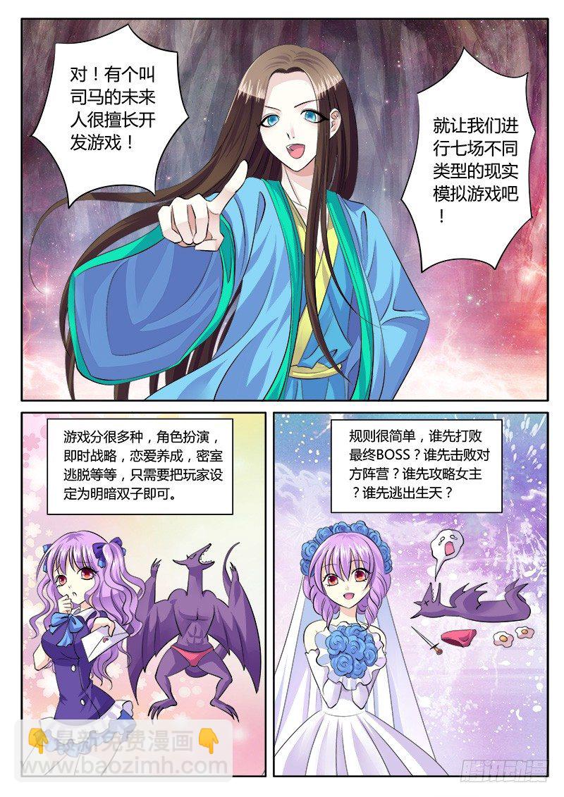 🍴君临臣下 第151集 三分时空 第8页
