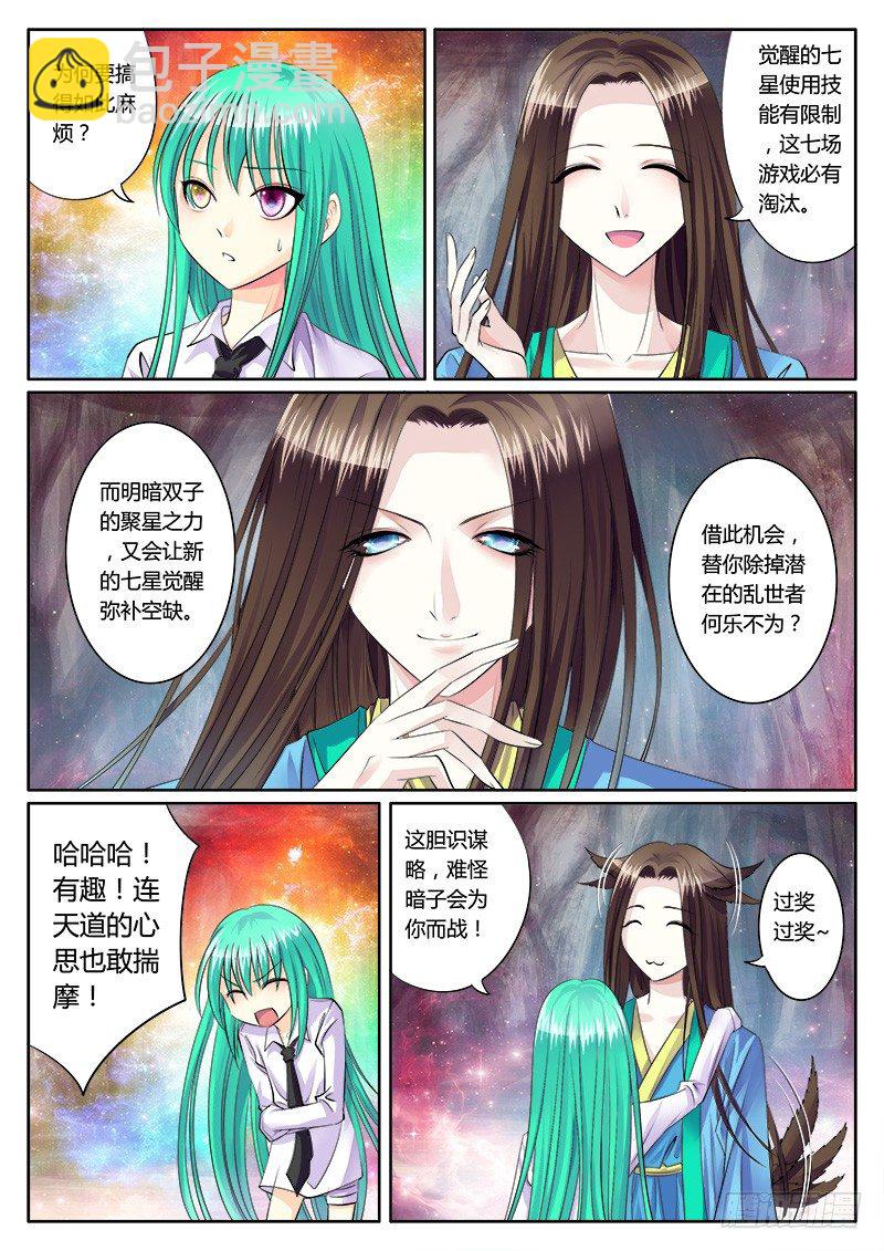 🍴君临臣下 第151集 三分时空 第9页