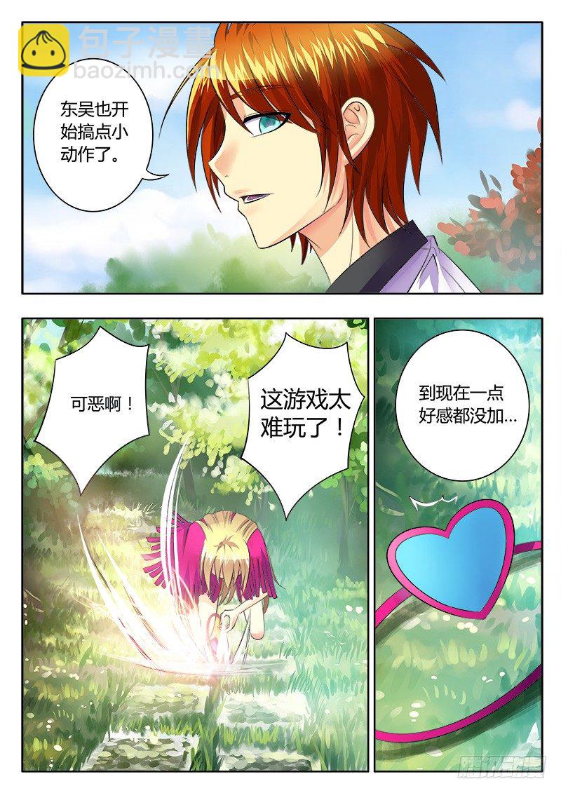 🍴君临臣下 第153集 正宫来袭 第10页