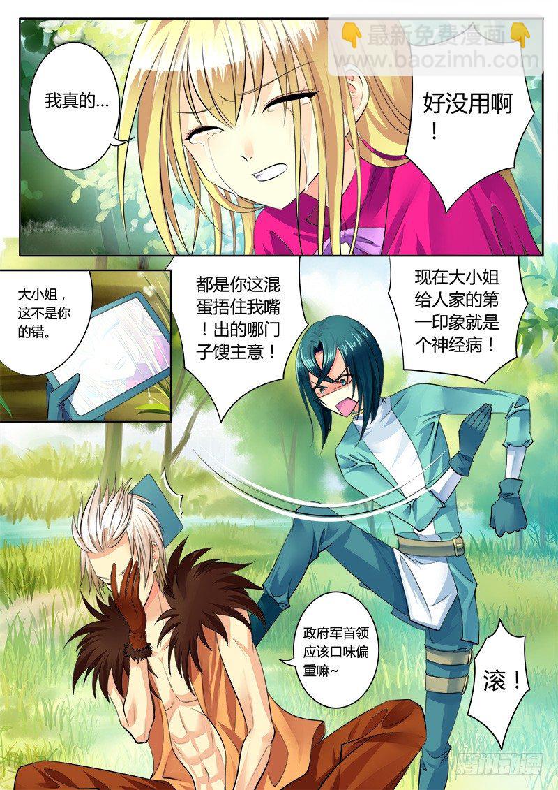 🍴君临臣下 第153集 正宫来袭 第11页